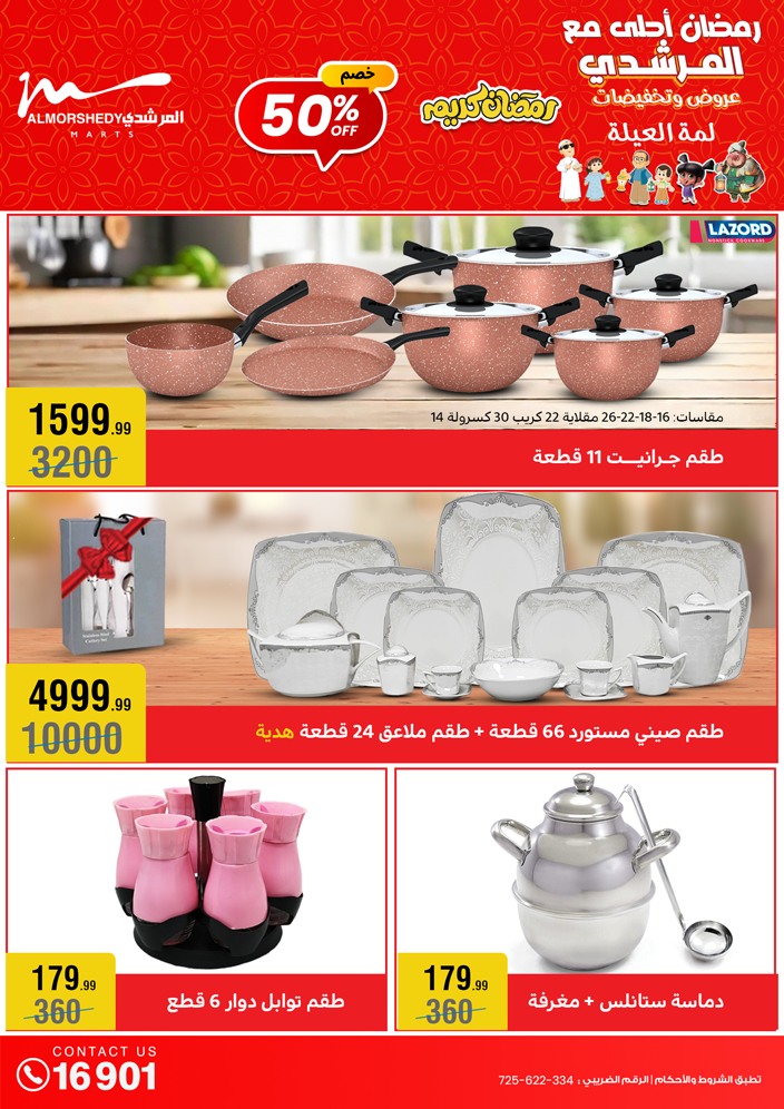 almorshedy offers from 13feb to 19feb 2025 عروض المرشدى من 13 فبراير حتى 19 فبراير 2025 صفحة رقم 2